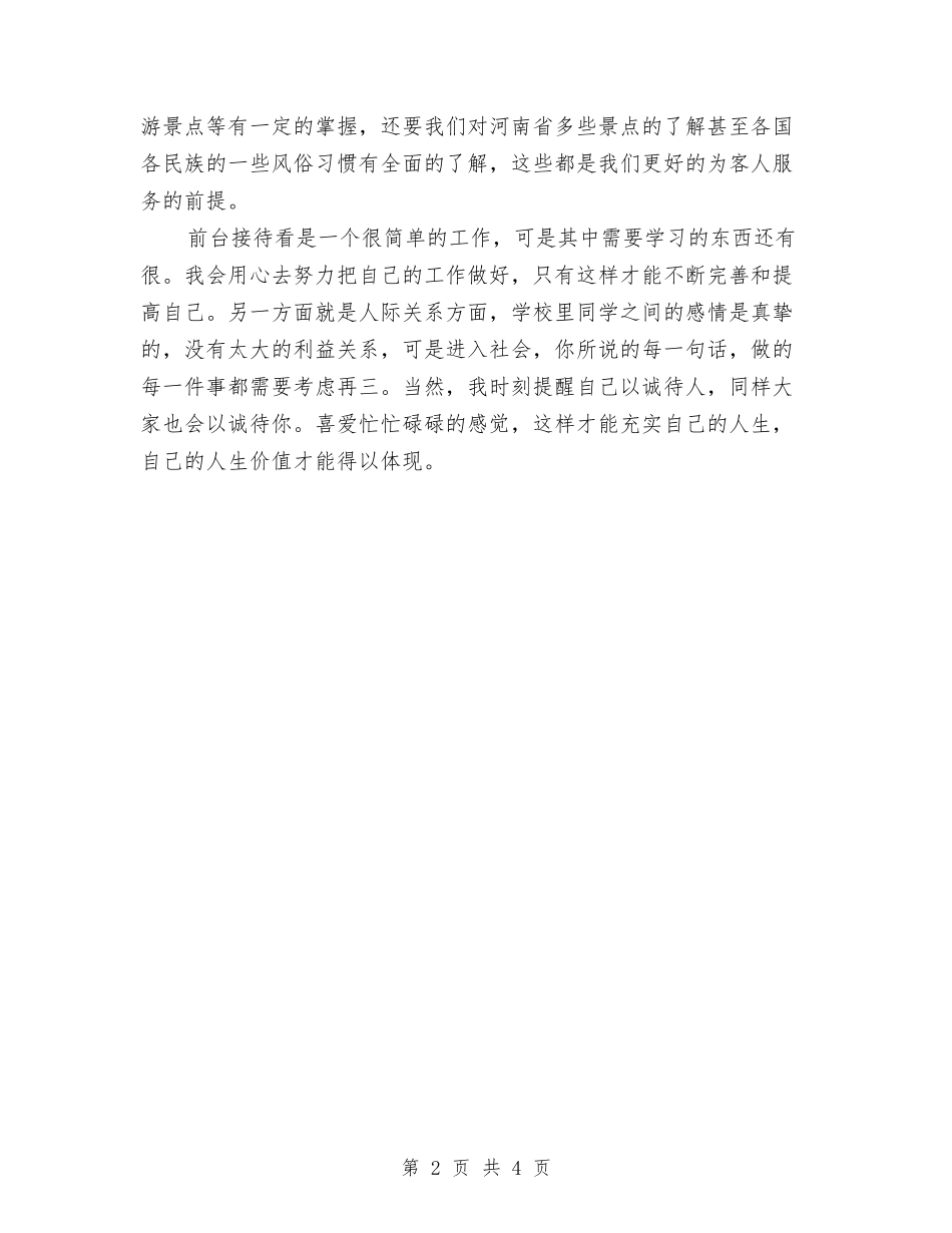 2024最新酒店前台工作计划范文模板与2024最新酒店端午节活动策划方案汇编_第2页