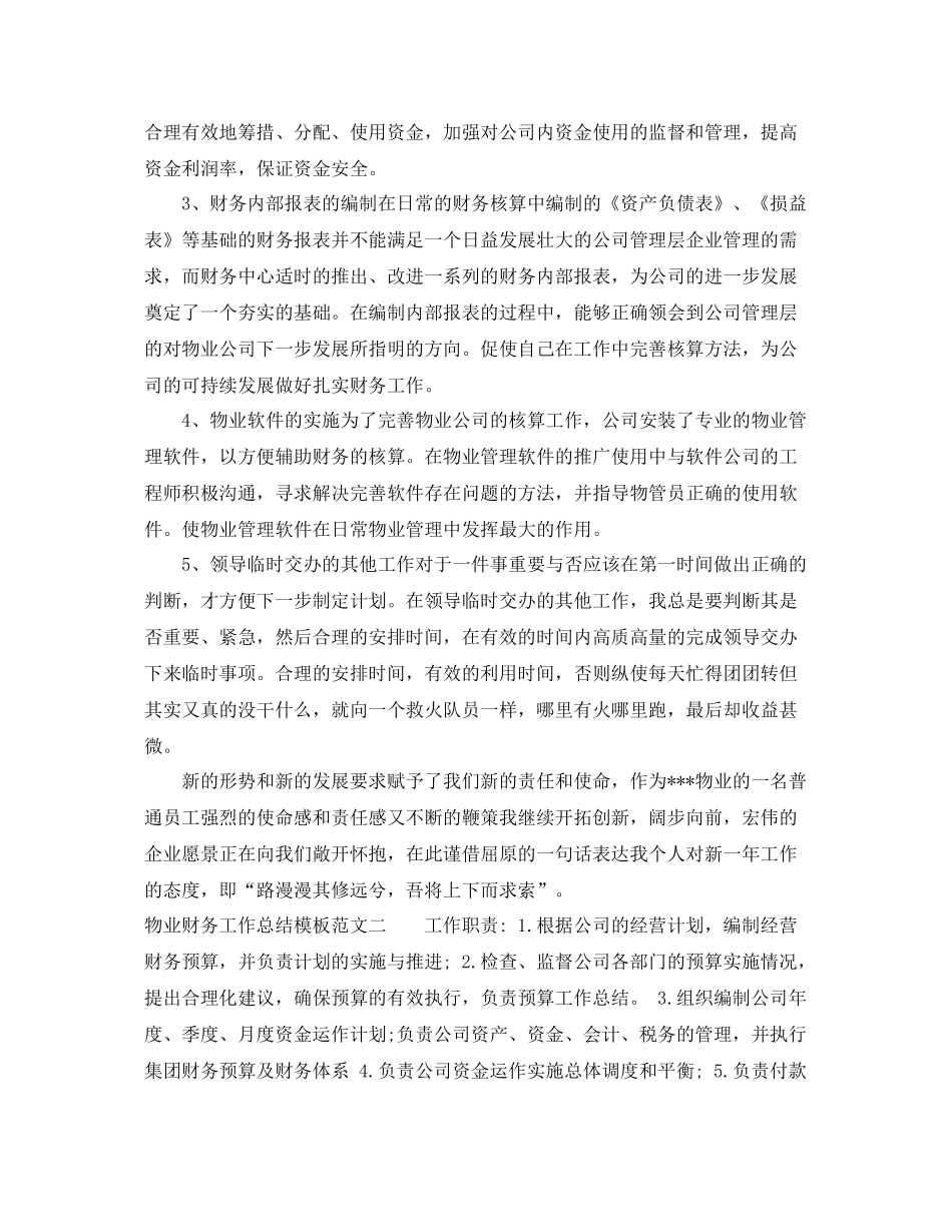 物业财务工作总结模板 _第2页