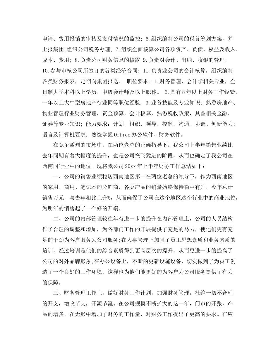 物业财务工作总结模板 _第3页