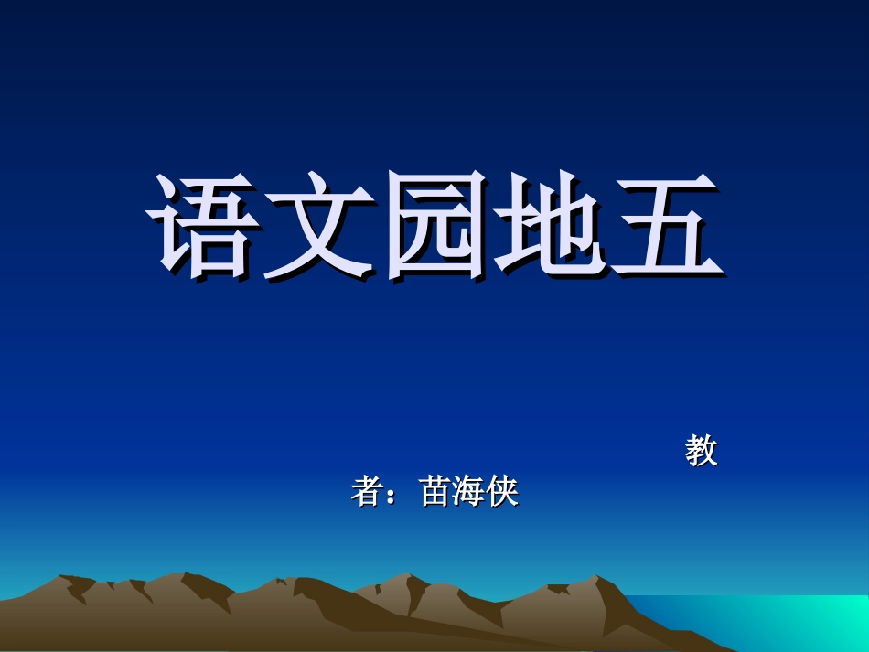 一年级语文园地五_第1页