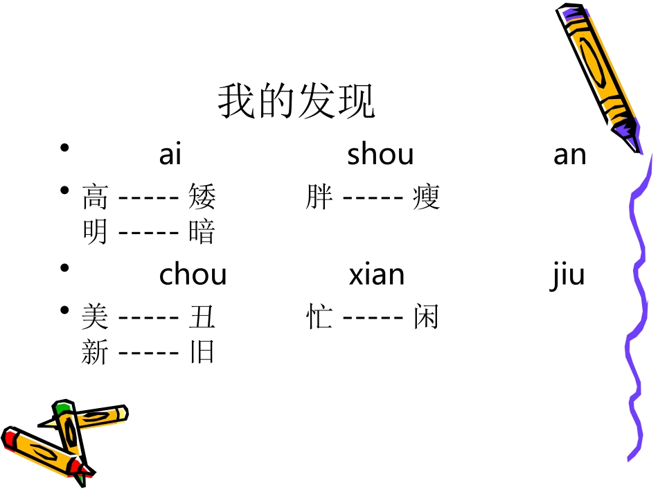 一年级语文园地五_第2页