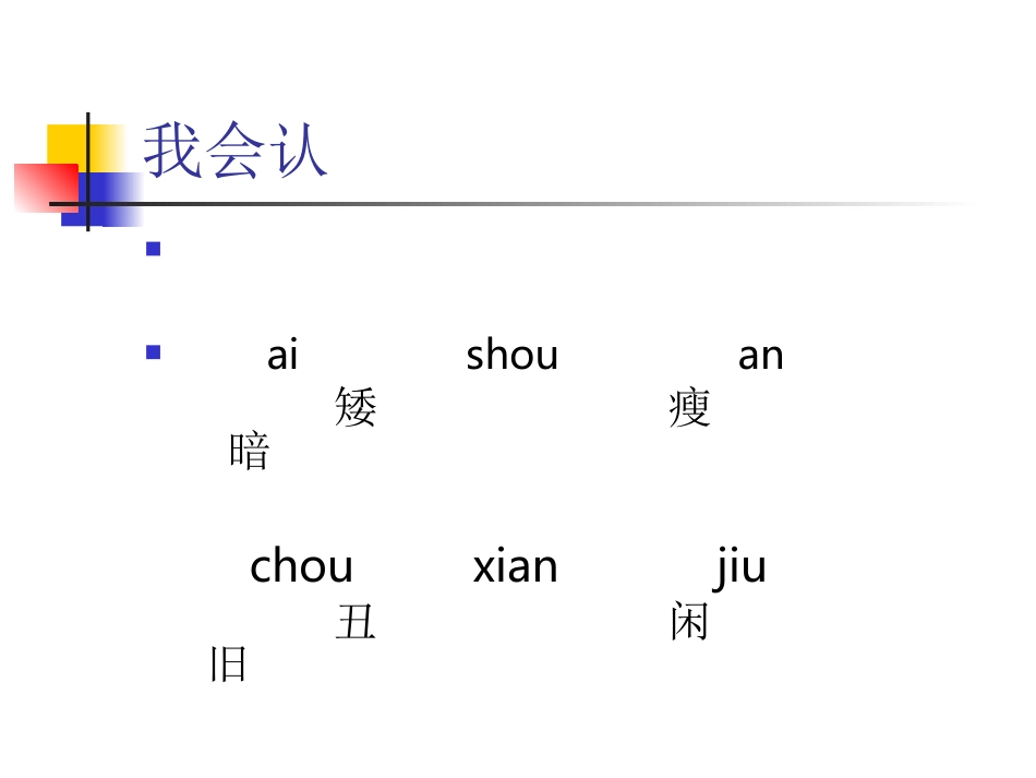 一年级语文园地五_第3页