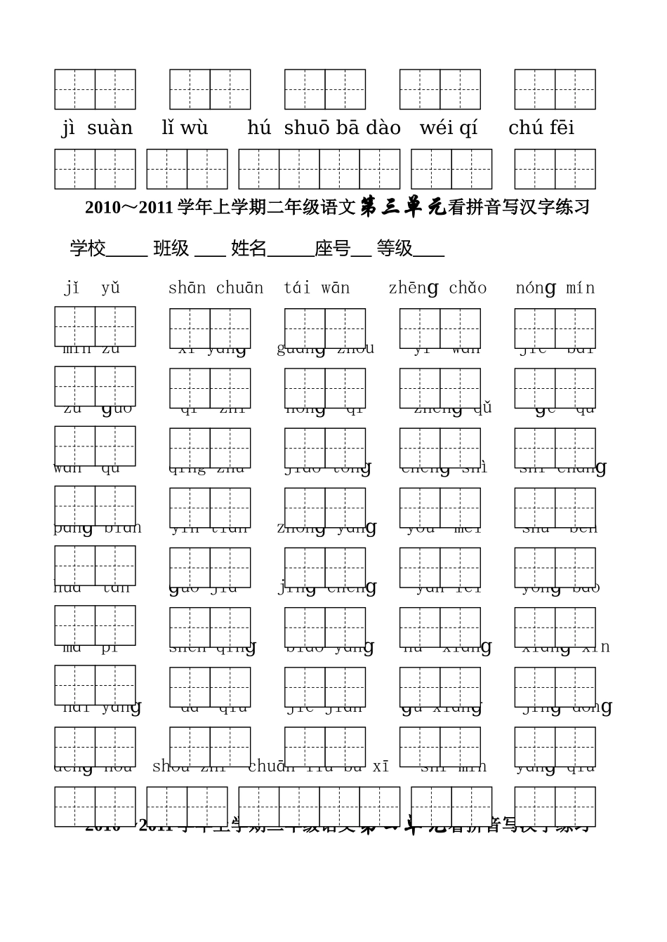 小学二年级上册看拼音写词语_第3页