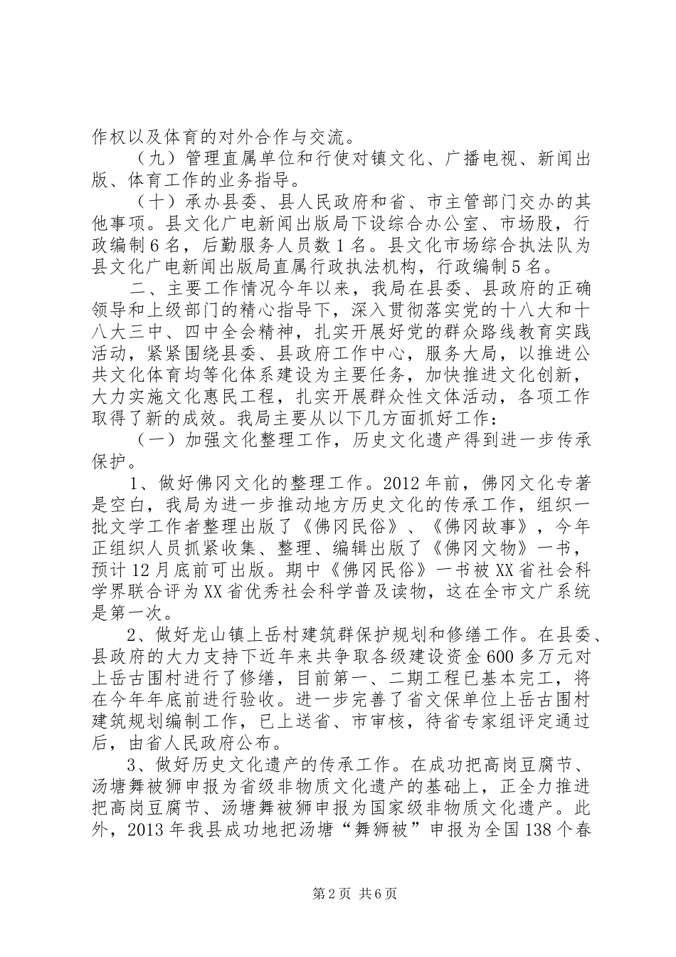 县文化广播局工作报告_第2页