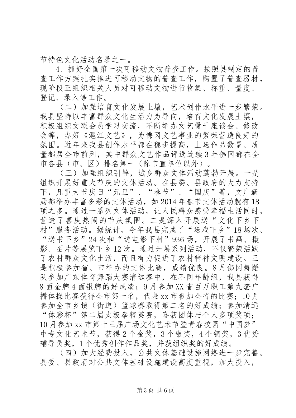 县文化广播局工作报告_第3页