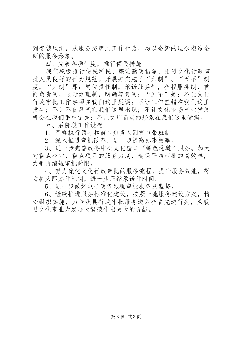 县文化行政审批工作情况汇报_第3页