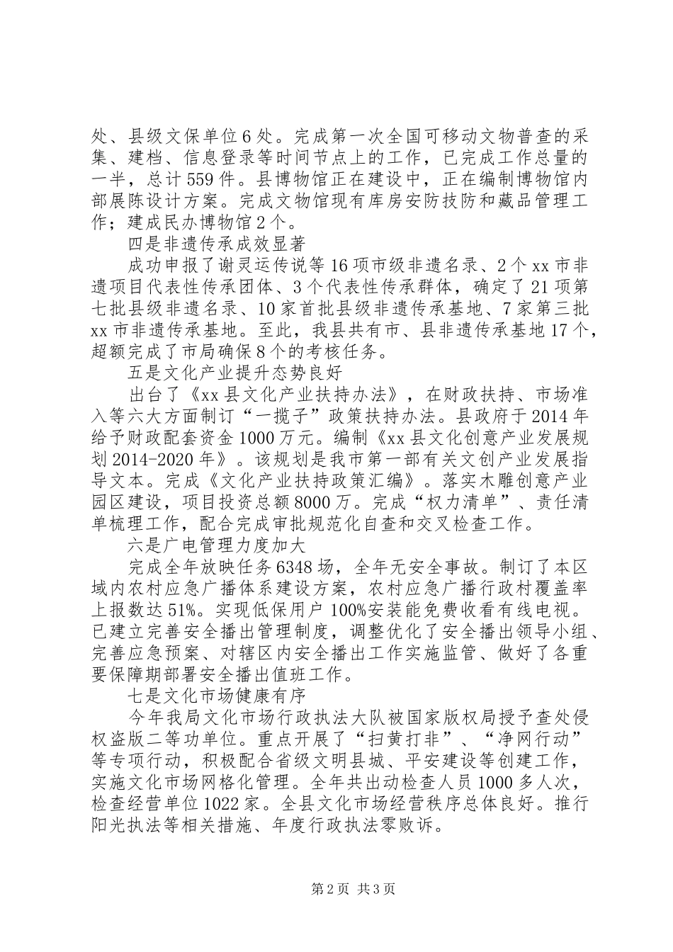 县文化广电新闻出版局年度工作报告_第2页
