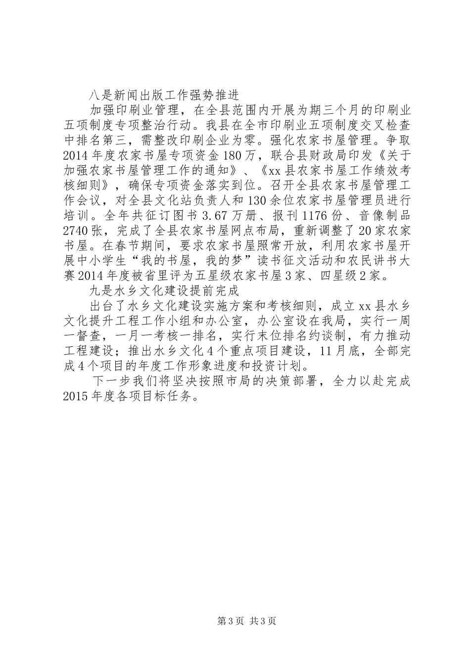 县文化广电新闻出版局年度工作报告_第3页