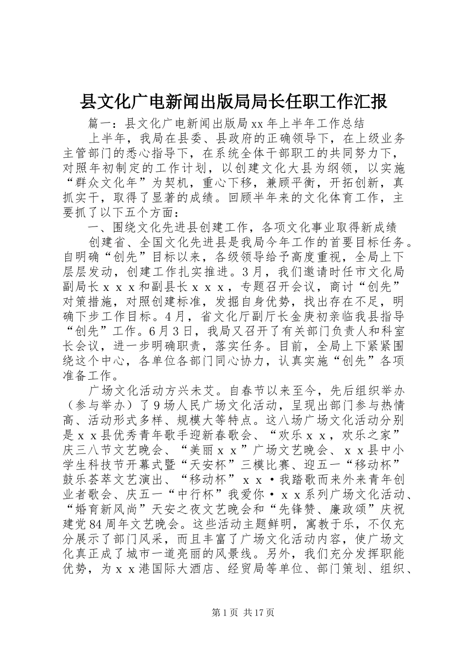 县文化广电新闻出版局局长任职工作汇报_第1页