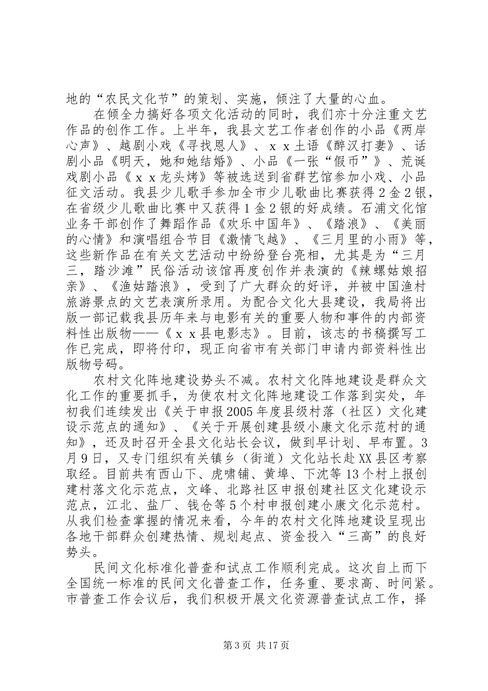 县文化广电新闻出版局局长任职工作汇报_第3页