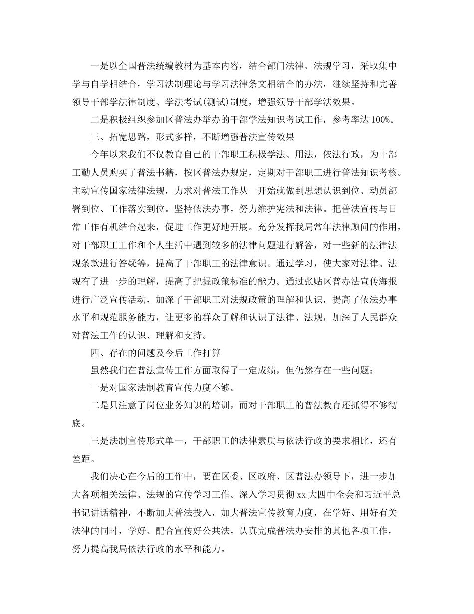 项目部普法宣传活动总结结尾 _第2页