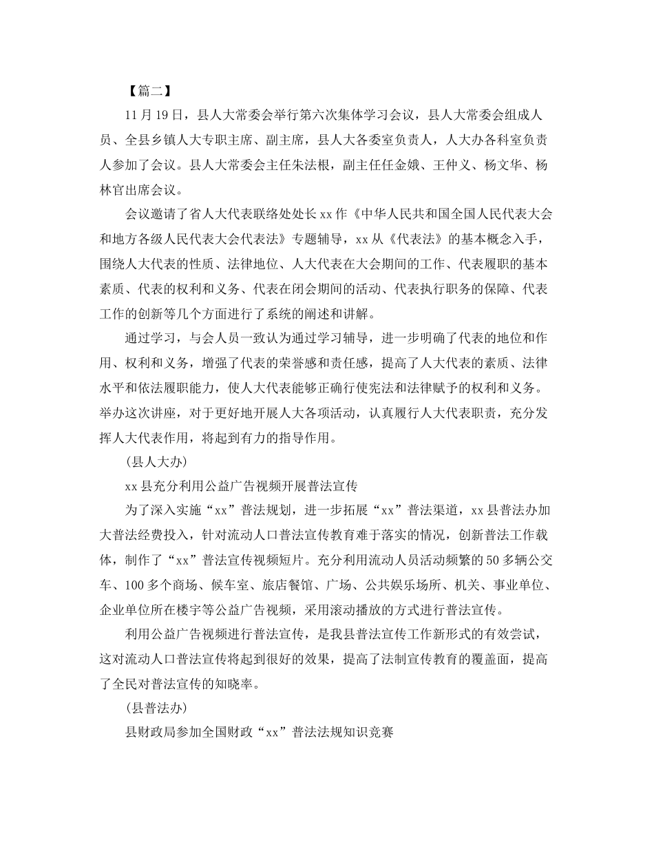 项目部普法宣传活动总结结尾 _第3页