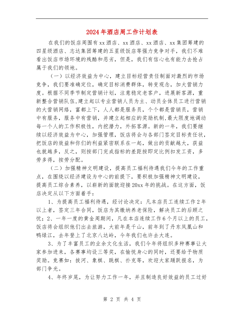 2024年酒店周工作计划表_第2页