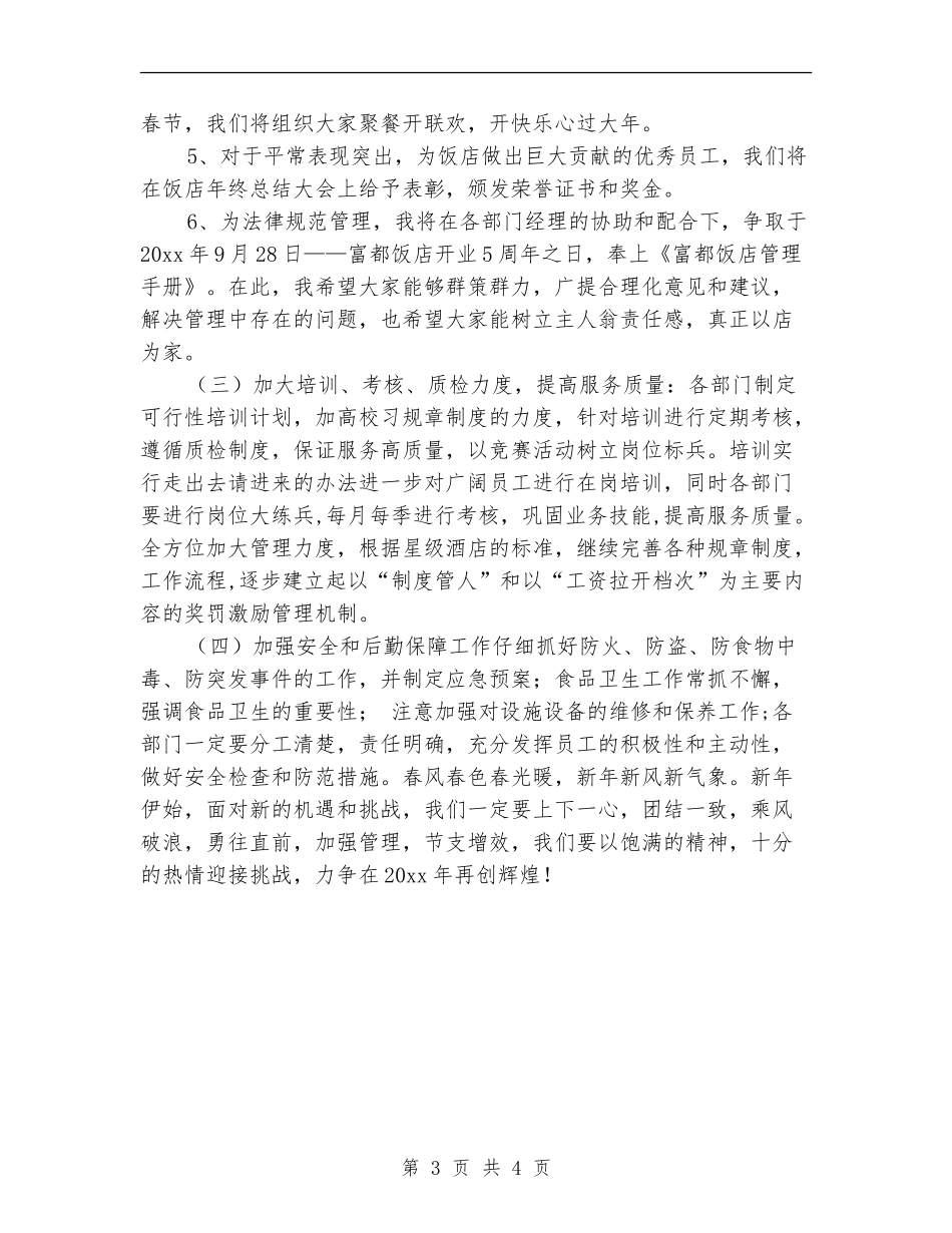 2024年酒店周工作计划表_第3页