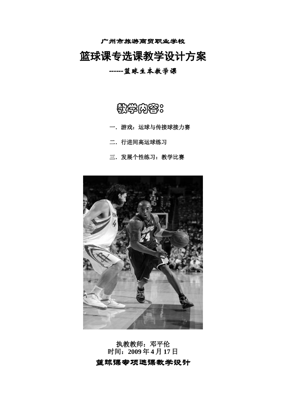 篮球：行进间高运球练习_第1页