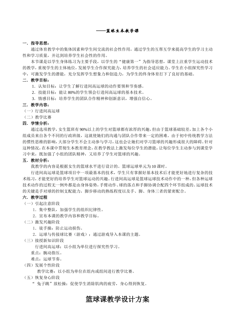 篮球：行进间高运球练习_第2页