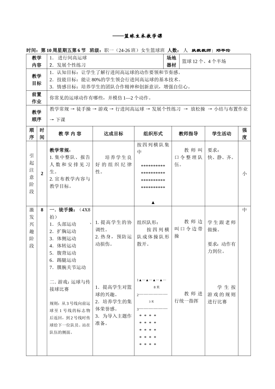 篮球：行进间高运球练习_第3页