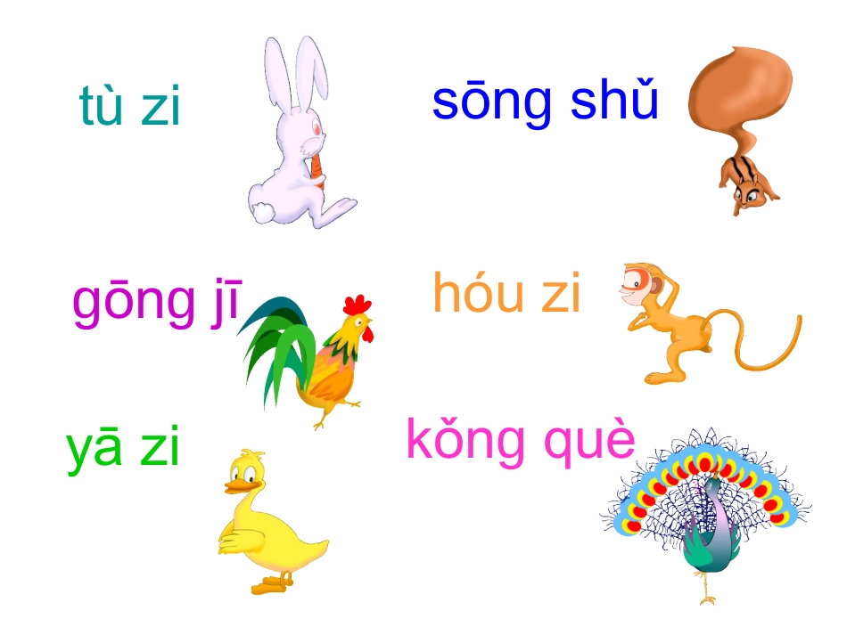 人教版小学语文一年级上册《比尾巴》PPT课件 (2)_第1页