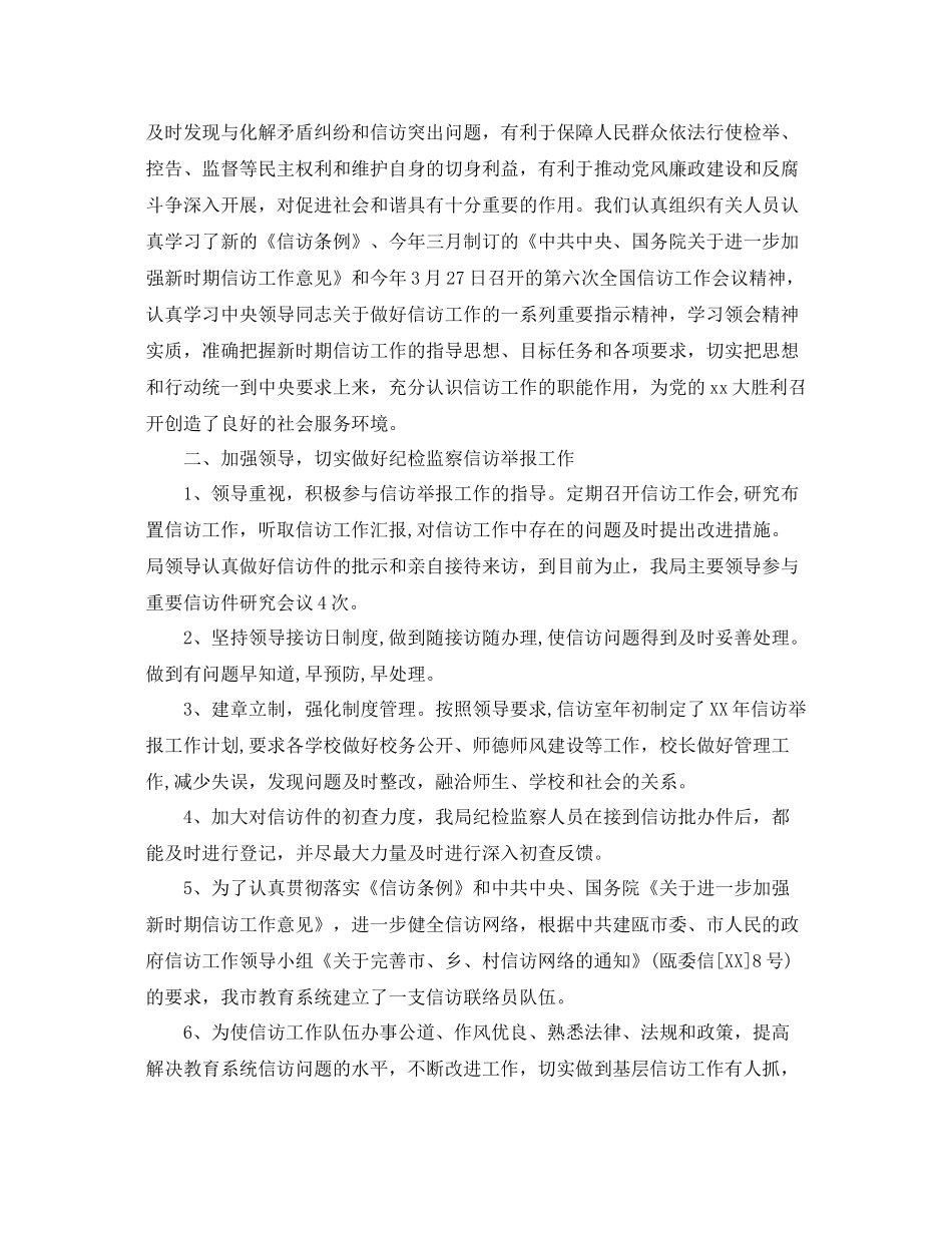 最新信访工作总结范本 _第2页