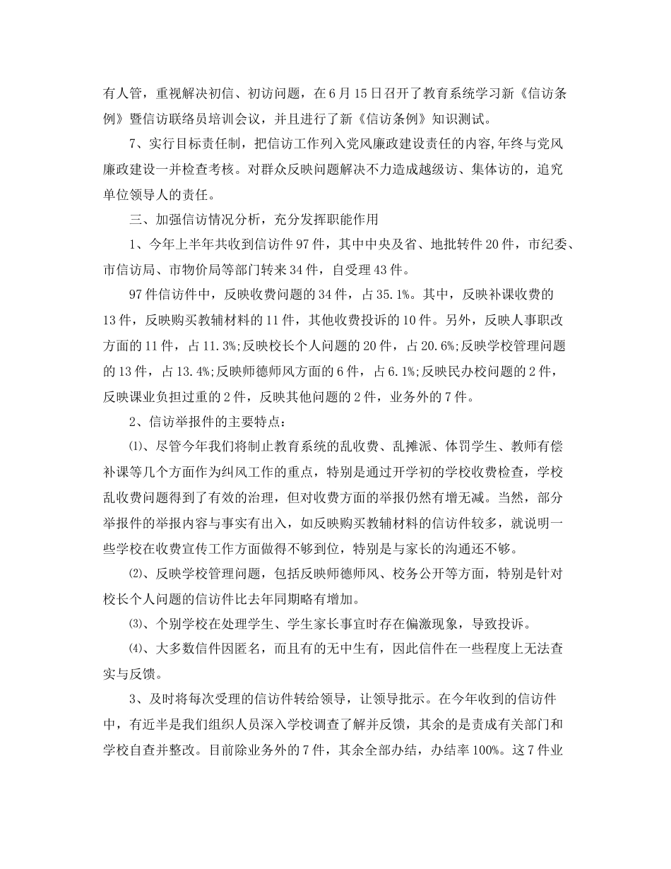最新信访工作总结范本 _第3页