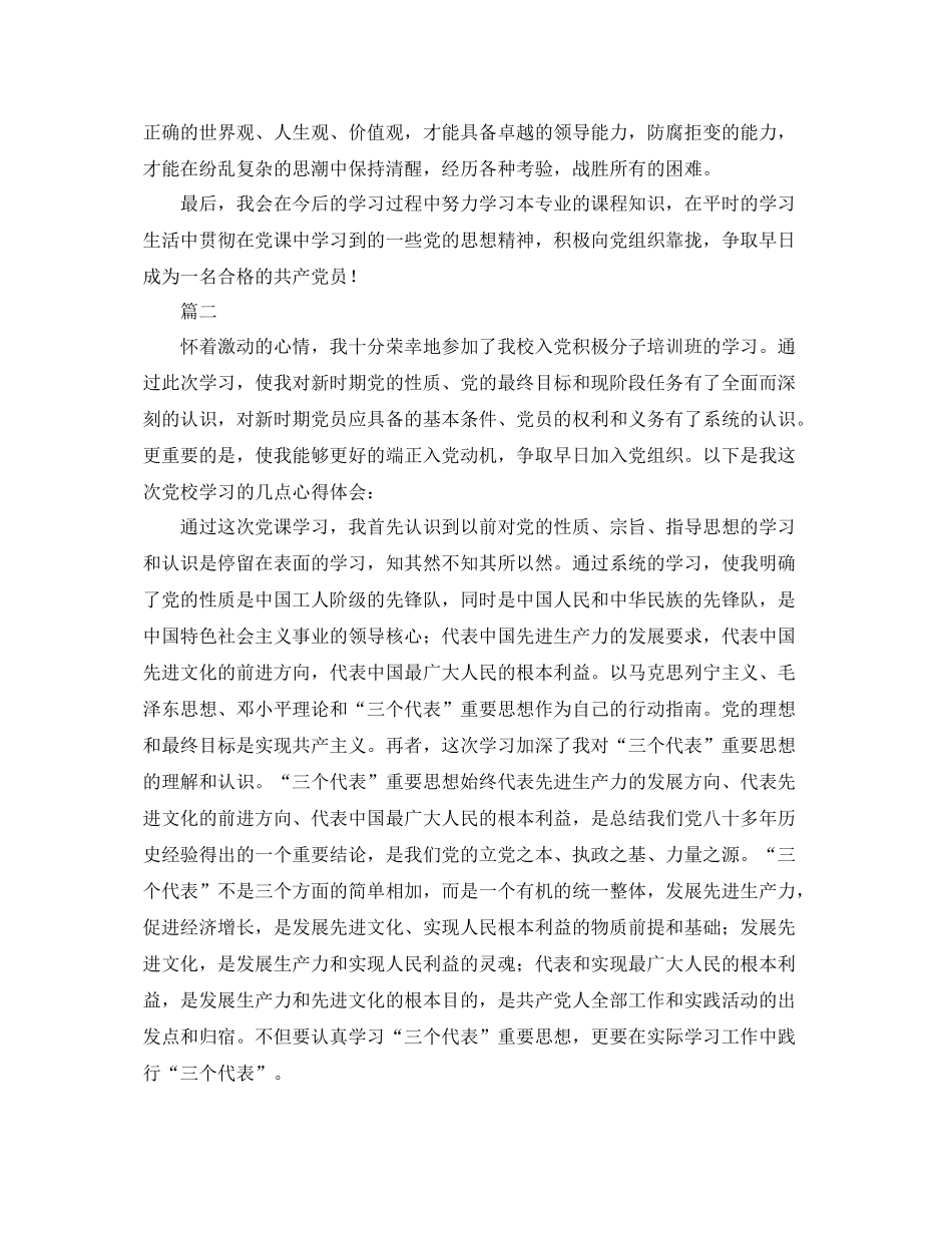 大学生党校学习总结范文三篇 _第3页
