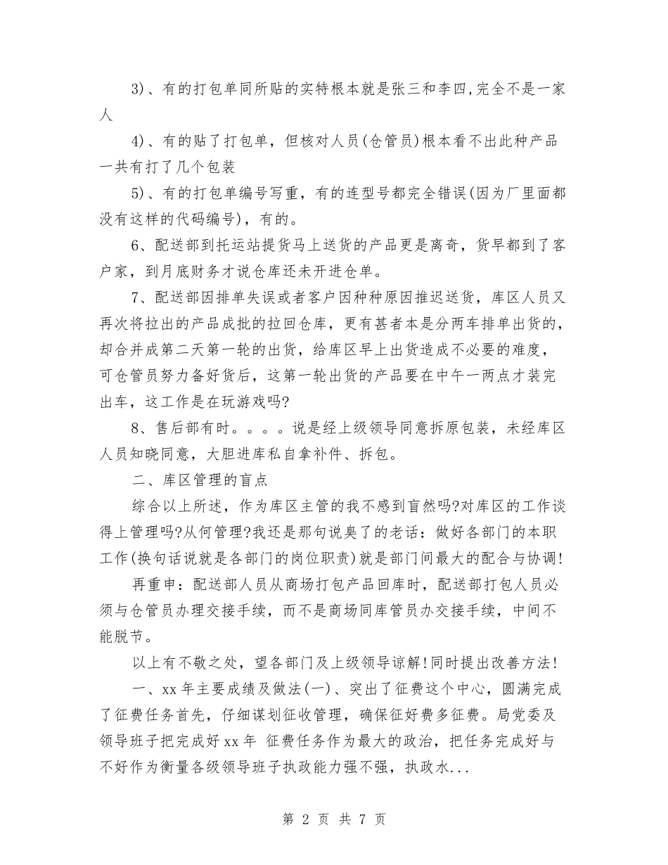 2024年9月库管员工作总结范文与2024年9月建筑公司项目经理个人总结汇编_第2页