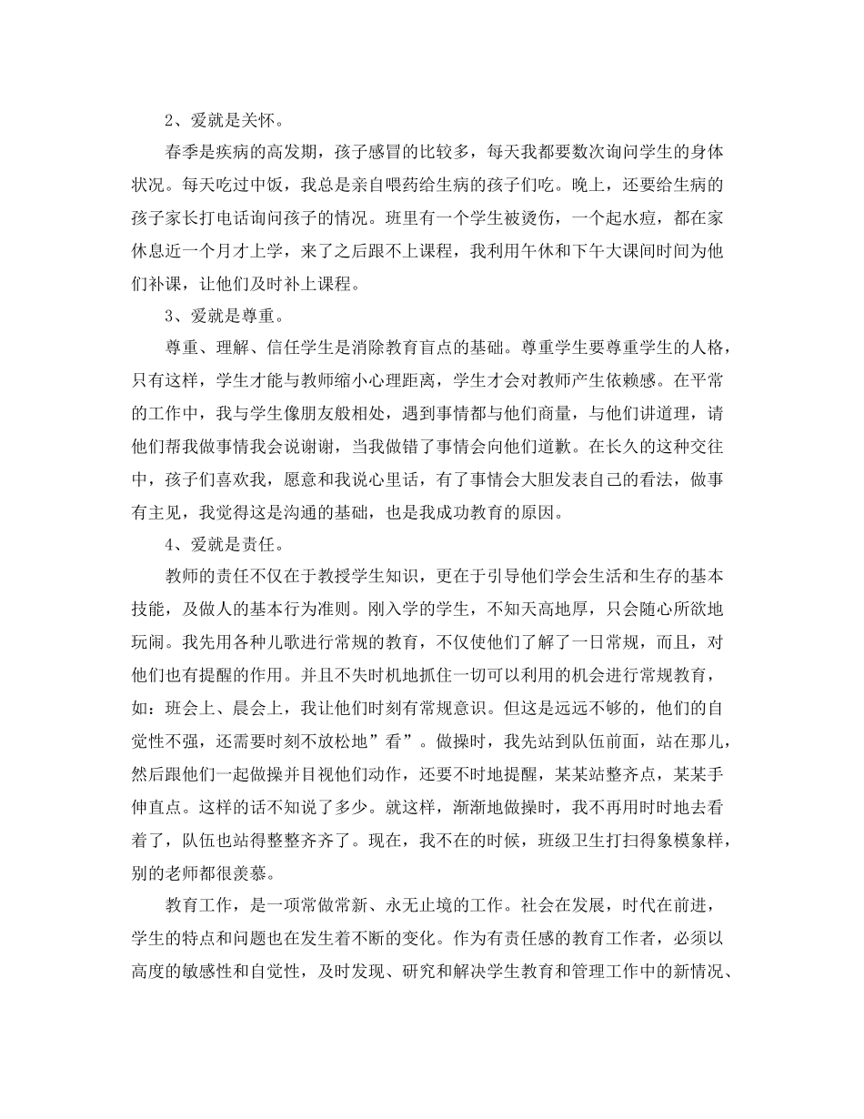 班主任德育工作总结范文 _第2页