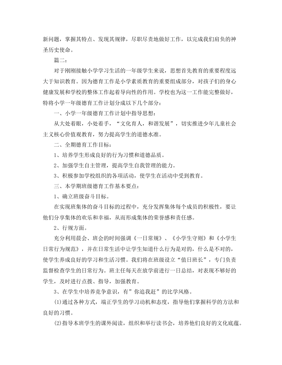 班主任德育工作总结范文 _第3页