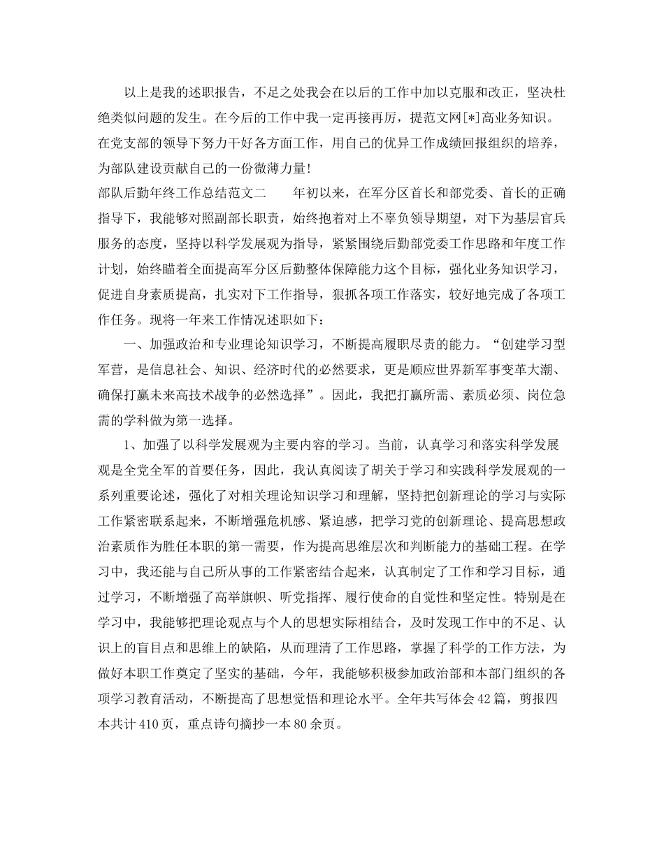 部队后勤年终工作总结 _第2页