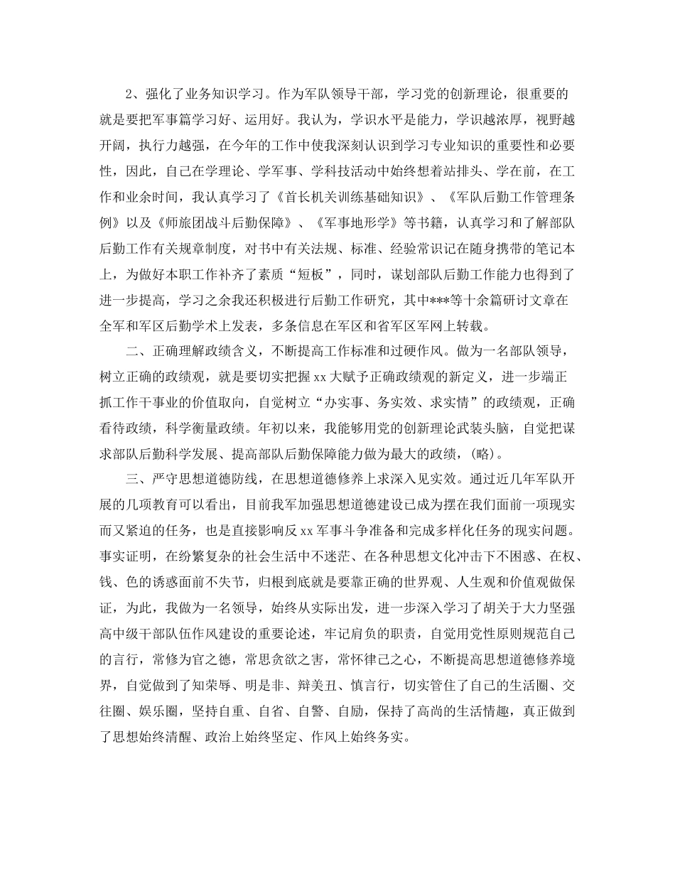 部队后勤年终工作总结 _第3页