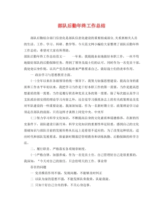 部队后勤年终工作总结 