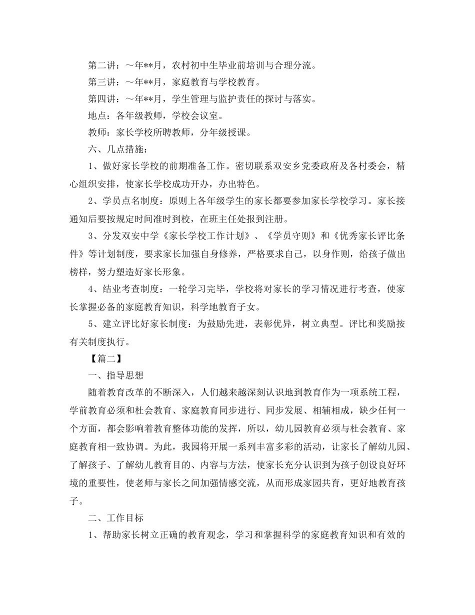 农村家长学校工作计划模板 _第2页