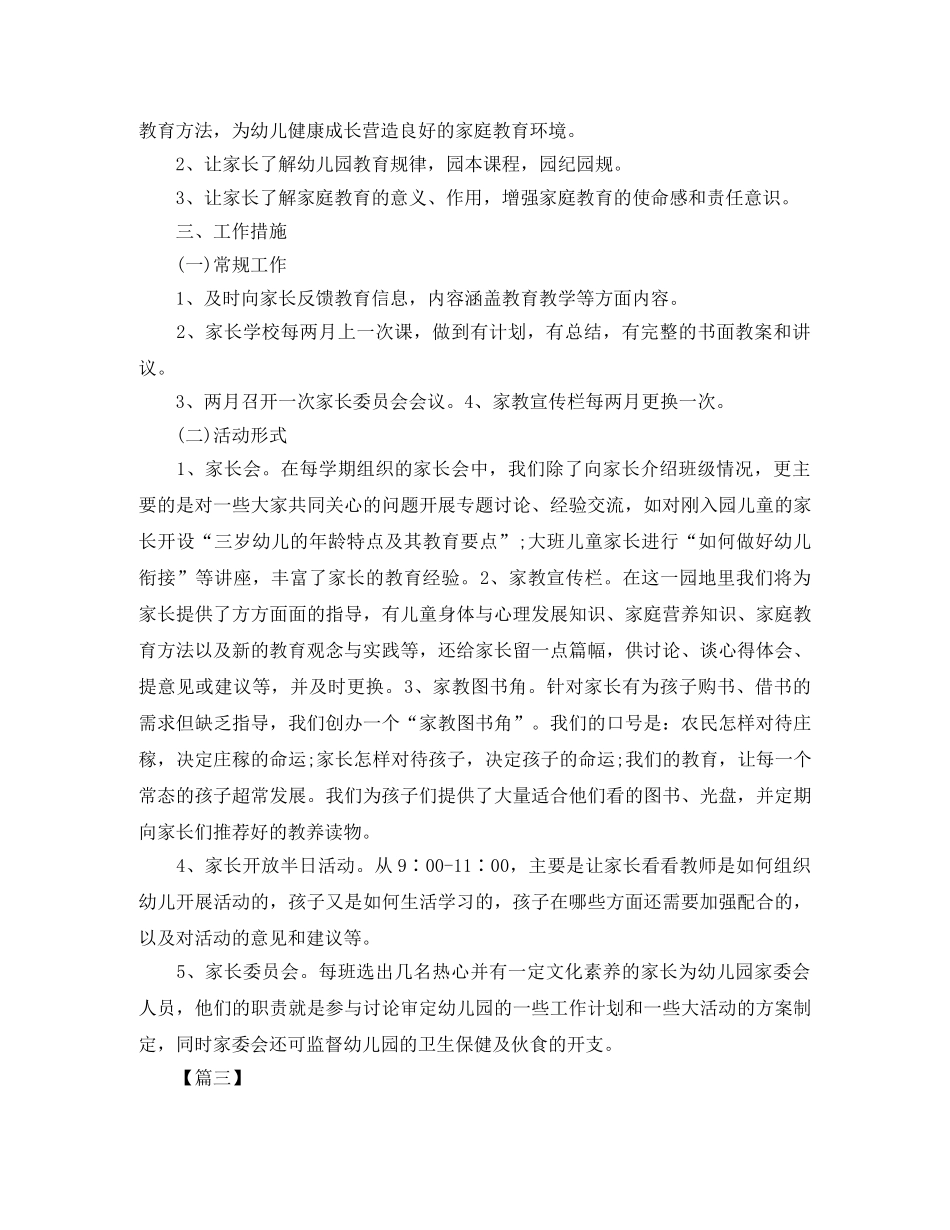 农村家长学校工作计划模板 _第3页