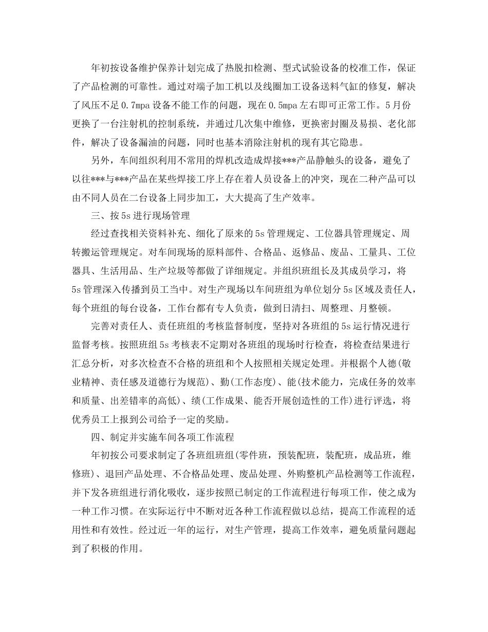 工厂生产车间年终总结范例 _第2页