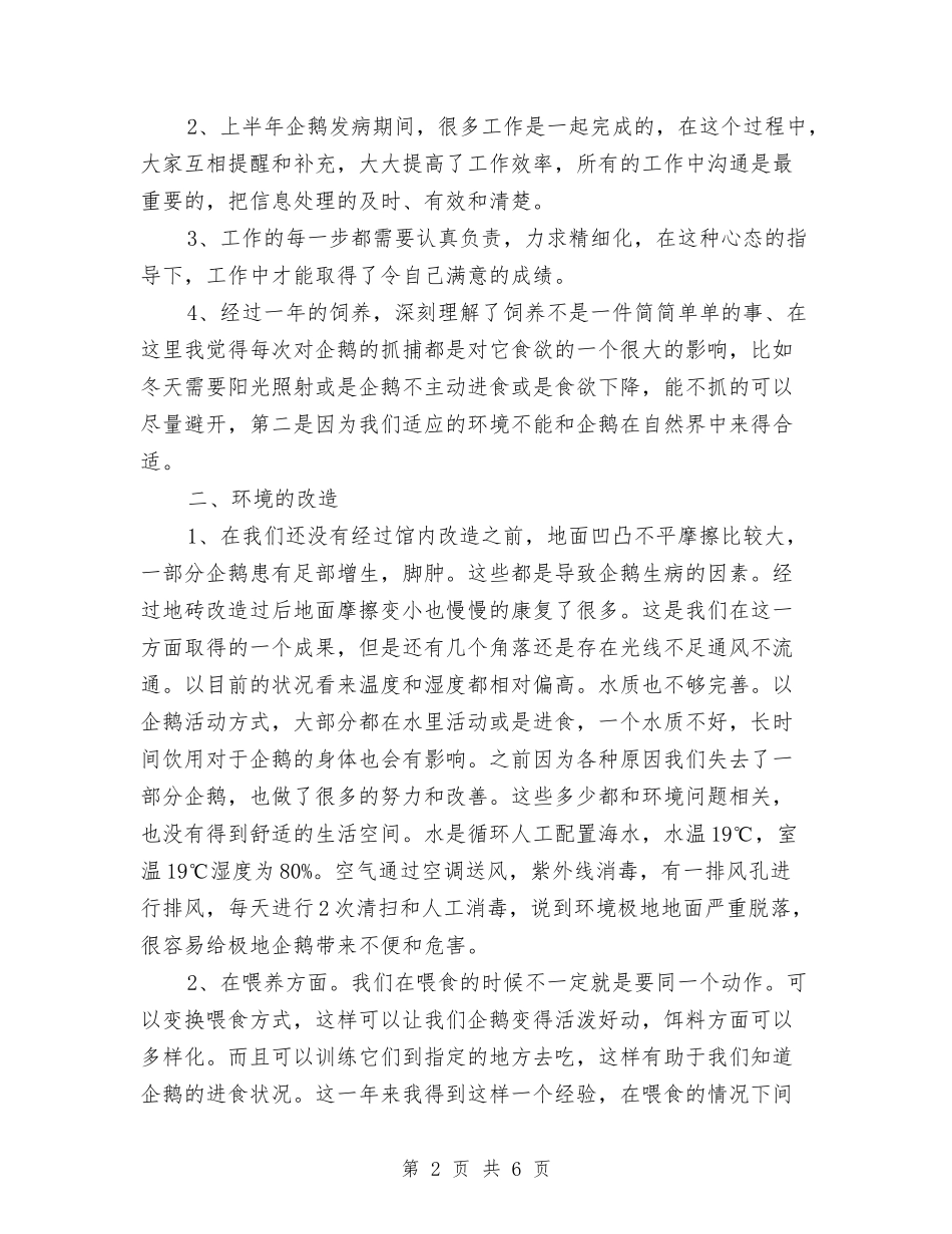 2024动物饲养员年度工作总结范文与2024助理会计年度个人工作总结汇编_第2页