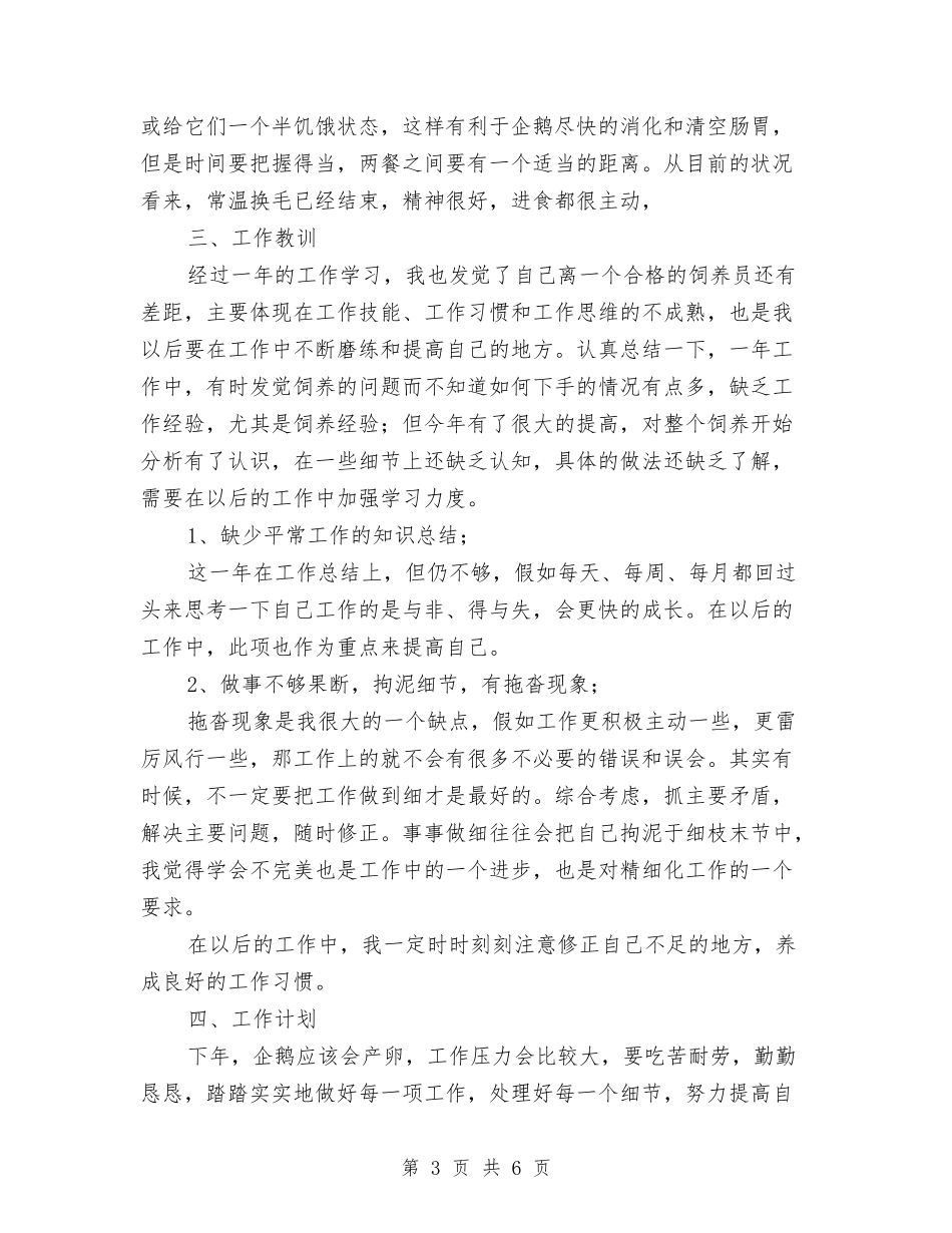 2024动物饲养员年度工作总结范文与2024助理会计年度个人工作总结汇编_第3页