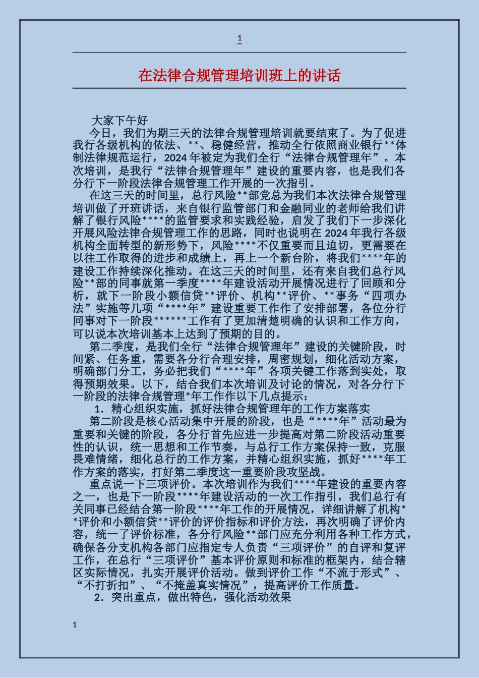 在法律合规管理培训班上的讲话_第1页
