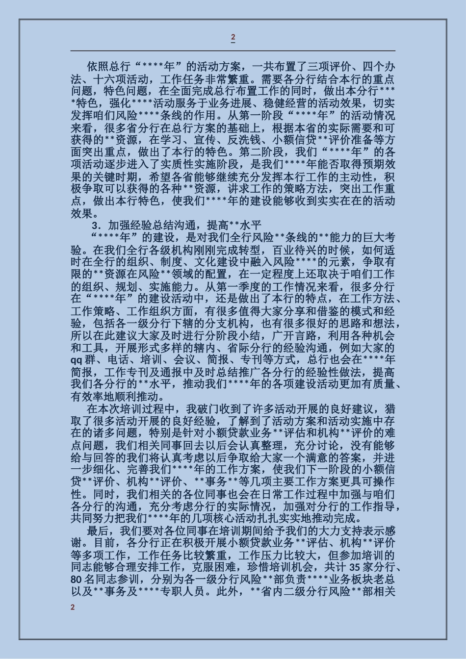 在法律合规管理培训班上的讲话_第2页