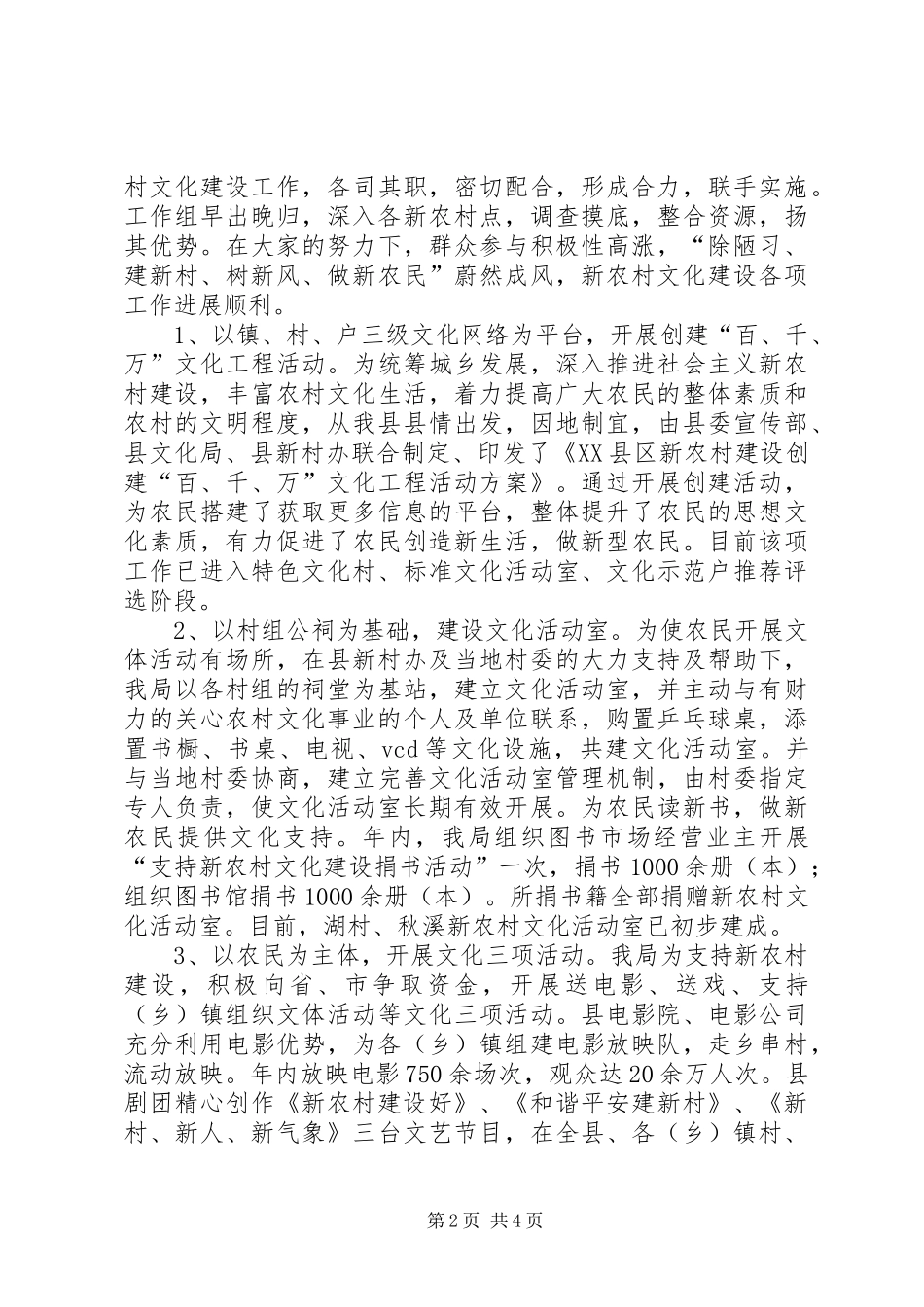 县文化局新农村文化建设工作情况汇报_第2页