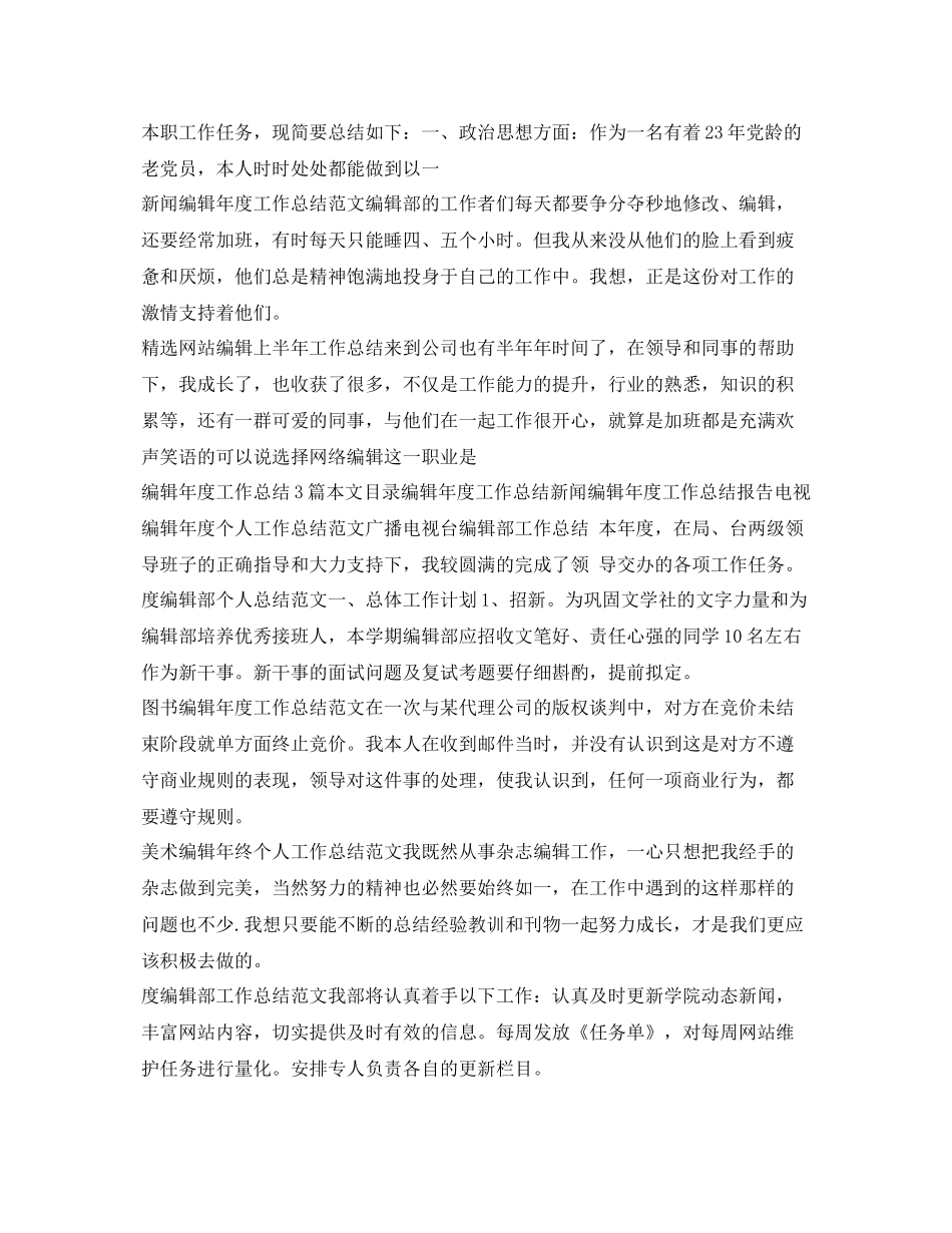 编辑工作总结集锦 _第2页