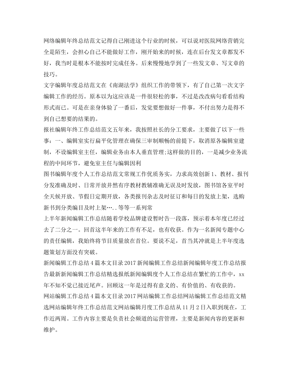 编辑工作总结集锦 _第3页
