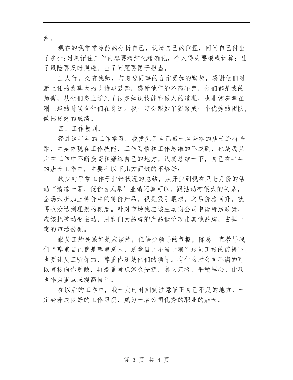 店长年度考核个人工作总结_第3页