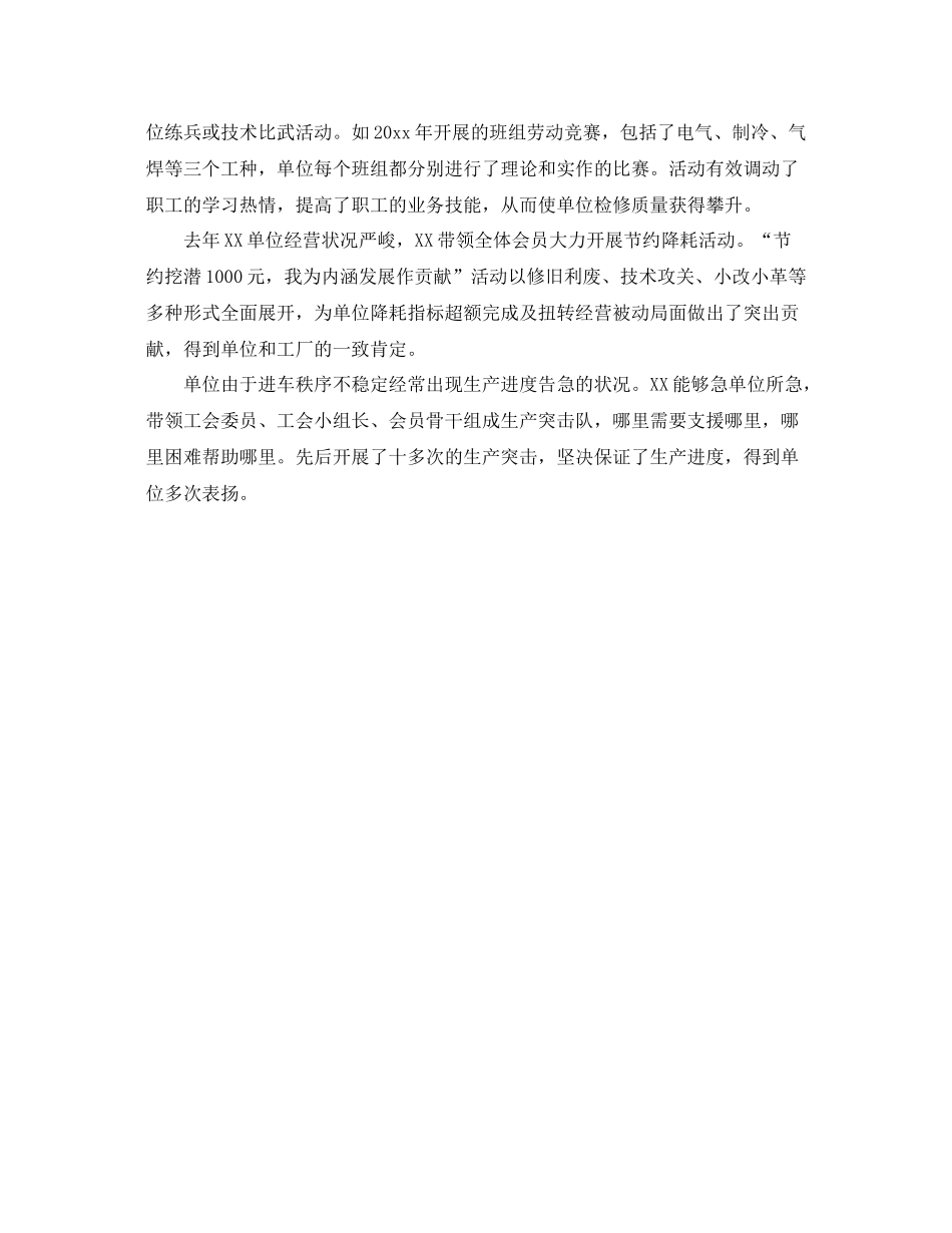 工会先进工作者个人总结 _第2页