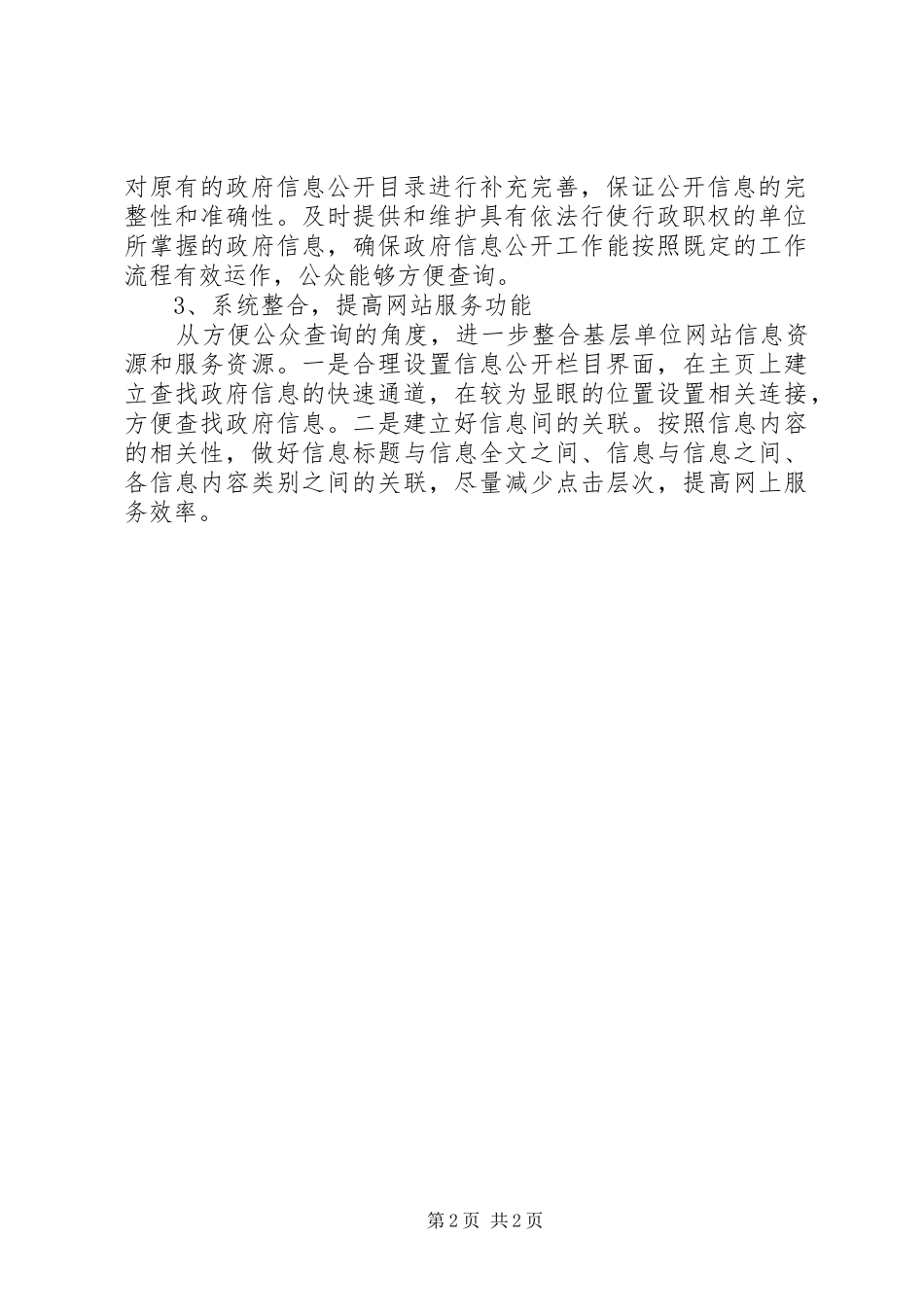 县文化局加强信息化建设整改情况汇报_第2页