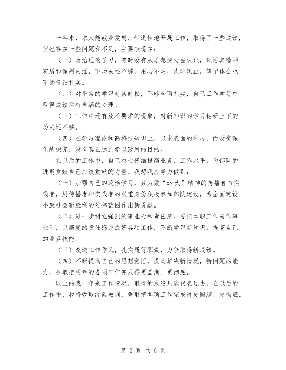 2024年司机工作总结与2024年司机年度工作总结范文1500字汇编_第2页