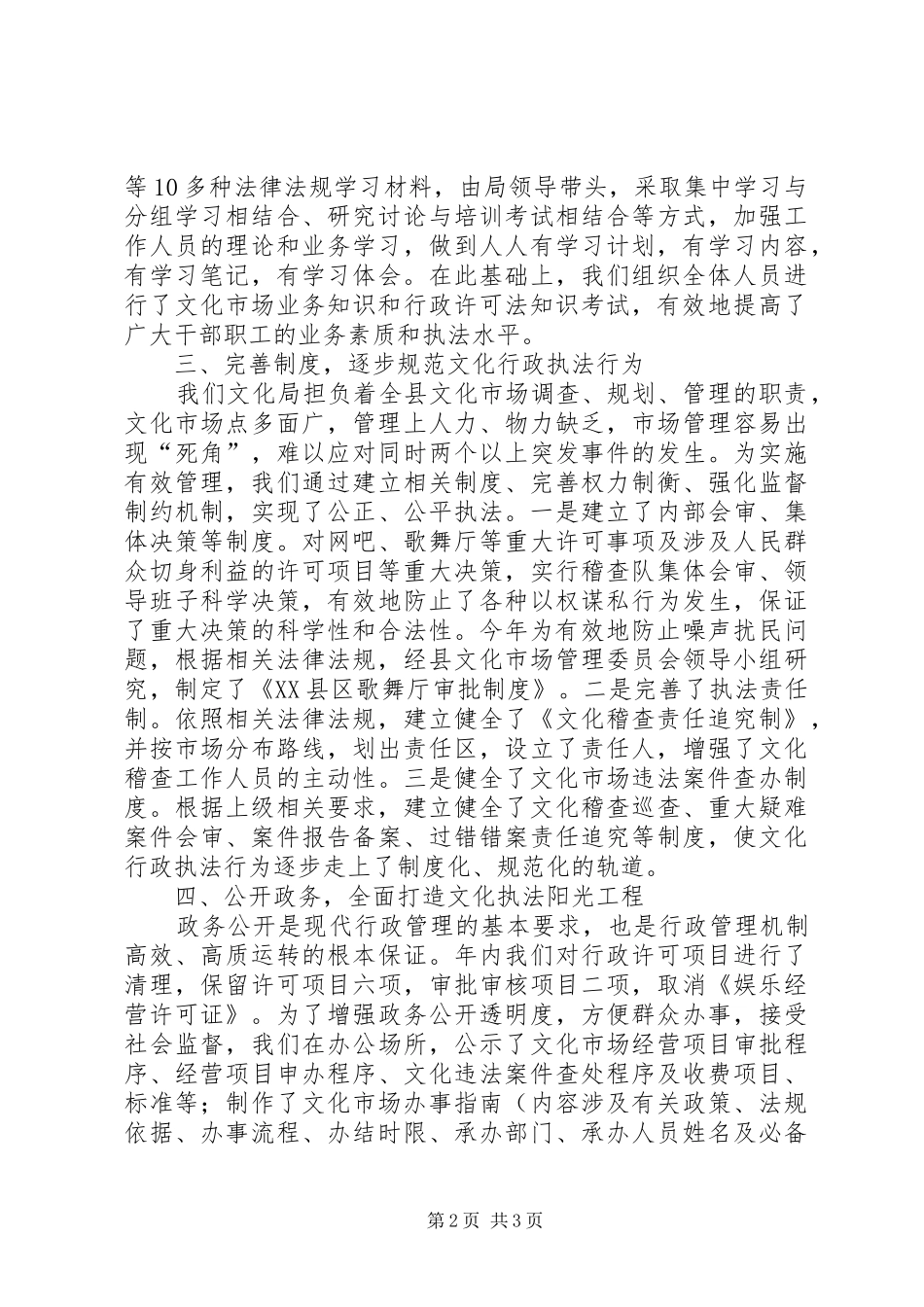 县文化局依法行政工作情况汇报_第2页