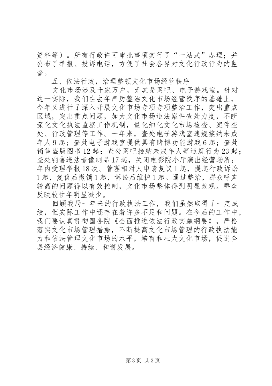 县文化局依法行政工作情况汇报_第3页