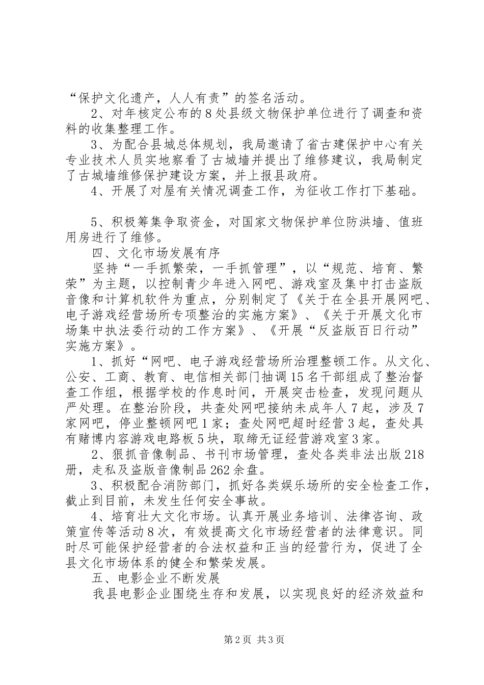县文化局工作报告提纲_第2页