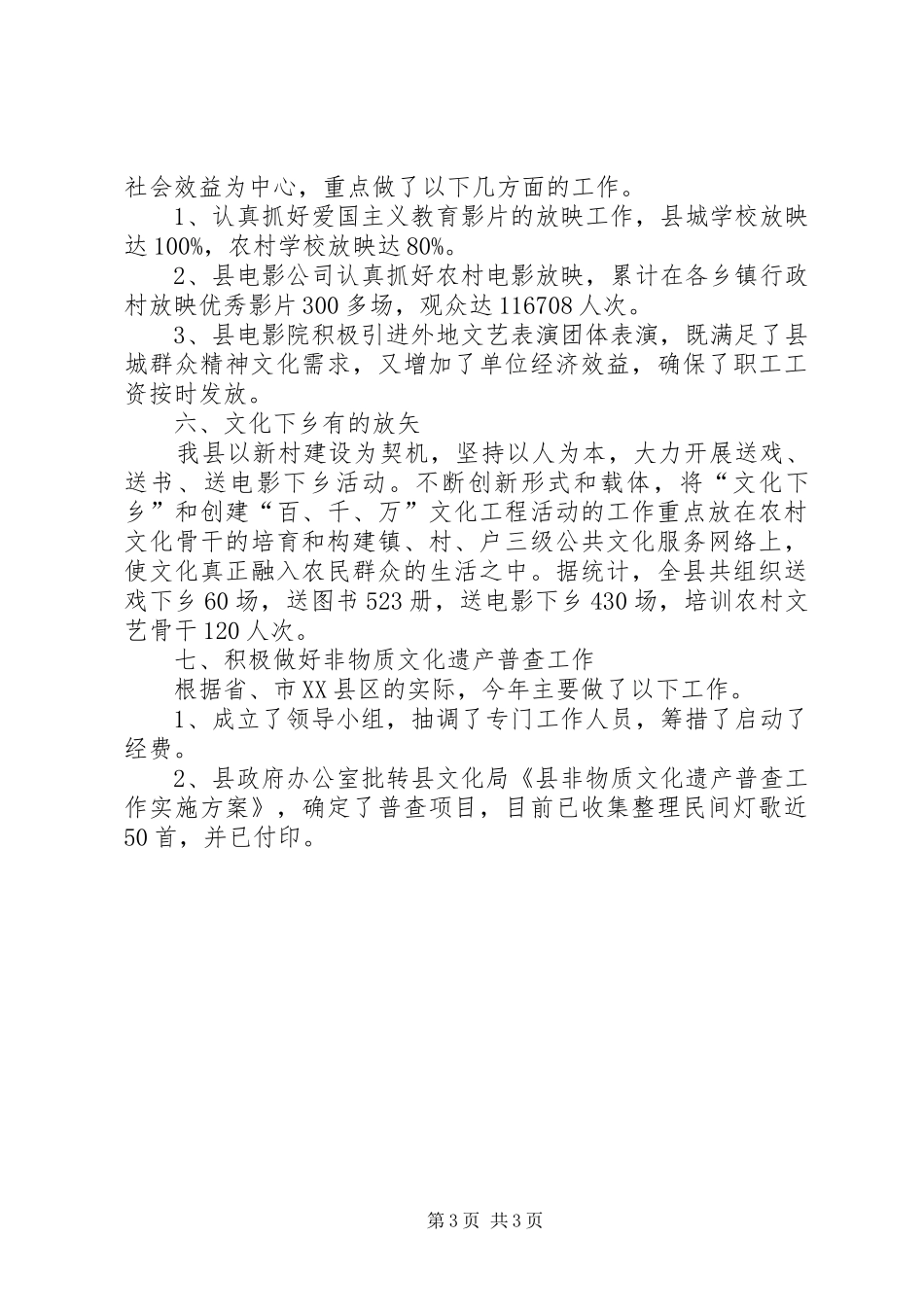 县文化局工作报告提纲_第3页