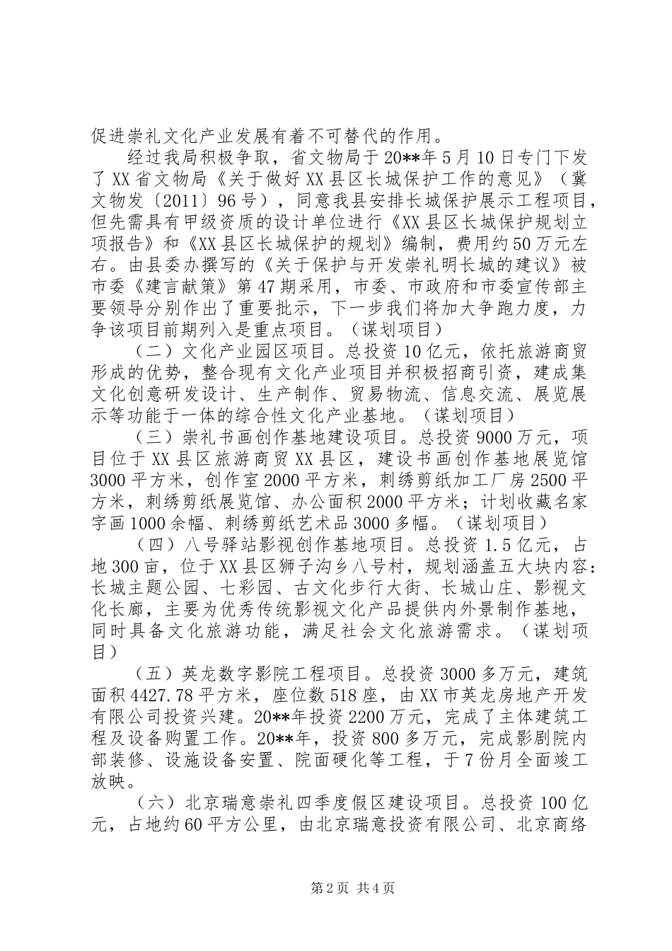 县文化广电新闻出版局重点项目及重点工作汇报_第2页